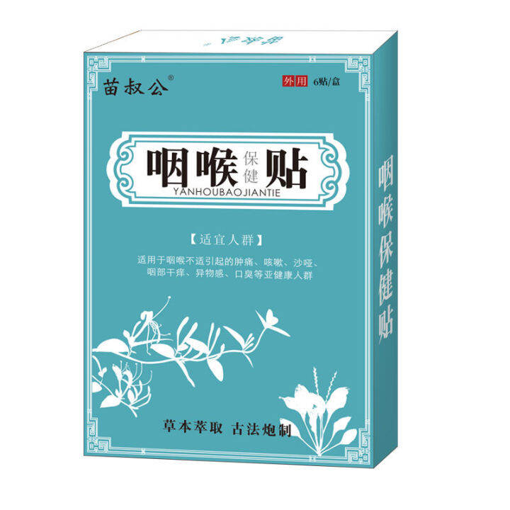 Herbal Acupoint Throat Patch Spot Sore Throat Dryness and Itching Cough
