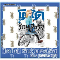 โตได รีเวนเจอร์ [หนังสือการ์ตูน]