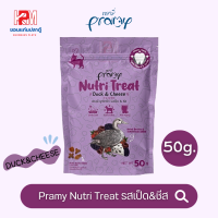 Pramy Nutri Treat Duck and Cheese Flavor ขนมขัดฟันแมว รสเป็ดและชีส ขนาด 50 G.