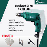 SH30 สว่าน สว่านไร้สาย สว่านไฟฟ้า สว่านโรตารี่ สว่านมือ สว่านไฟฟ้า 3 หุน 10 มม. ยี่ห้อ MAILTANK โปรโมชั่น ราคาถูก
