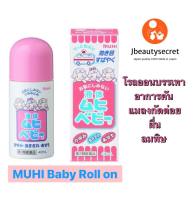 MUHI Baby Roll on (Liquid) 40ml-มุฮิเบบี้ Muhi Baby ชนิดน้ำแบบโรลออน บรรเทาอาการคัน แมลงกัดต่อย,ผื่น ลมพิษ และ จุดบวมแดง