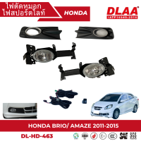 ไฟตัดหมอก สปอร์ตไลท์ HONDA สำหรับรถรุ่น  HONDA BRIO AMAZE 2011-2015 วงแหวนชุบ (DL-HD-463)