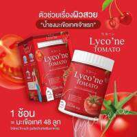 [ล๊อตใหม่พร้อมส่ง] Lycone Tomatoไลโคเน่ ผงน้ำมะเขือเทศชงดื่ม 1กะปุก สารสกัดเทียบเท่ามะเขือเทศ48ลูก [ของแท้]