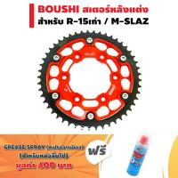 สเตอร์หลัง BOUSHI, สเตอร์หลังแต่งมีเนียม CNC สำหรับ R-15, r-15 (รุ่นเก่า), M-SLAZ, m-slaz 49T สีแดง + ฟรี BOSNY สเปรย์จารบีขาว สำหรับหล่อลื่น (ชุดแถมฟรีสเปรย์)