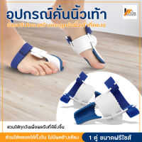 Homemakers อุปกรณ์คั่นนิ้วเท้า อุปกรณ์แก้ไขเท้าผิดรูป นิ้วโป้งโค้งงอ สำหรับผู้มีนิ้วโป้งเท้าเอียง