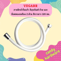 Vegarr สายฝักบัวใยแก้ว สีสุขภัณฑ์ ถ้วยและน๊อตทองเหลือง 2 ด้าน สีขาวยาว 120 ซม.