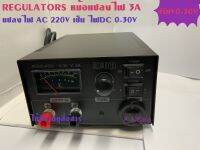 REGULATORSหม้อแปลงไฟ3Aปรับโวลท์DC0-30V