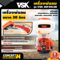 [สินค้าใหม่!!!] เครื่องพ่นปุ๋ย พ่นน้ำ พ่นลม ขนาด 30 ลิตร 2 จังหวะ BYZON 46F30L5B ลิ้นและรางสแตนเลสยาวพิเศษ รับประกัน 3 เดือน สินค้ามาตรฐาน Concept N เครื่องฉีดปุ๋ย เครื่องหว่านปุ๋ย หว่านข้าว เครื่องพ่นน้ำพ่นน้ำ