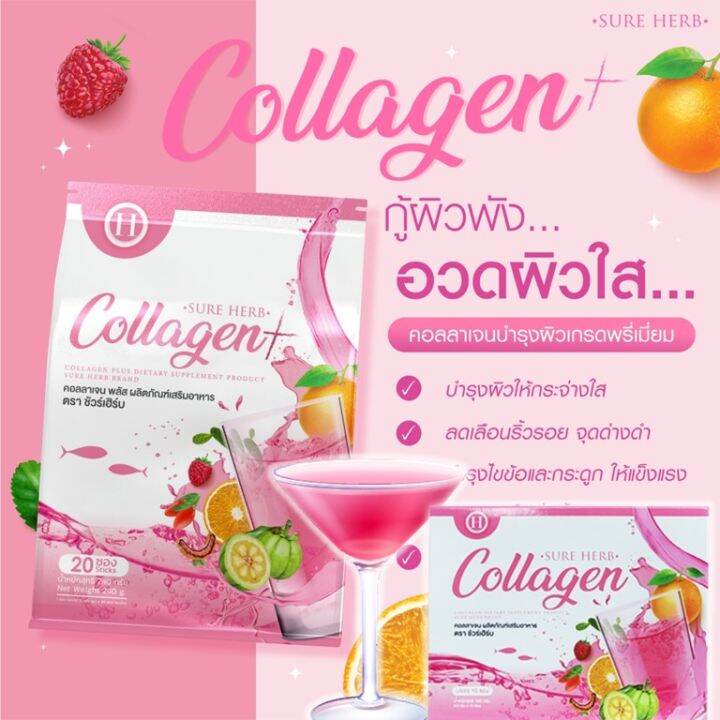 collagen-sure-herb-คอลลาเจน-พลัส-ผลิตภัณฑ์เสริมอาหาร-ตรา-ชัวร์เฮิร์บ