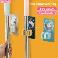 softkiss ที่หนีบไม้ถูพื้น Mop Holder ที่หนีบติดผนัง ที่แขวนติดผนัง ที่หนีบเก็บไม้กวาด กาวติดผนังแน่น จัดเก็บอุปกรณ์ ที่หนีบไม้ถูพื้นติดผนัง