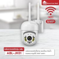 กล้องวงจรปิดไร้สาย ดูกล้องผ่านแอพได้ Wifi 5MP FULL Color IP Camera กล้องวงจรปิดแบบโดมไร้สาย กันน้ำ ทนแดด หมุนได้360องศา