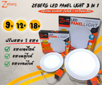 Zeberg LED Panel Light 3 in 1 โคมพาเนลไลท์แอลอีดี หน้ากลม แบบฝังฝ้า รุ่นซันนี่ 3 แสงในโคมเดียว