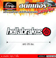 hellabrakes สติ๊กเกอร์ติดรถทั่วไป ติดได้กับรถทุกชนิด สีดำ-แดง / ขาว-แดง 1ชุดมี 1ชิ้น ติดกับรถทุกชนิด ความยาว 25 ซม