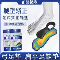 Japanese Arching Training Device Support Scientific Correction XO Legs and insoles Flat Foot Professional Arching Correctional Adult