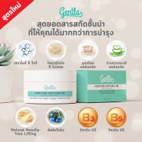 Gentla Face Moisture Soothing Gel เจนทร้า มอยเจอไรเซอร์ทาหน้า หมดปัญหา ลดสิว อักเสบ เพิ่มความเนียน | 30 ml.  ‘