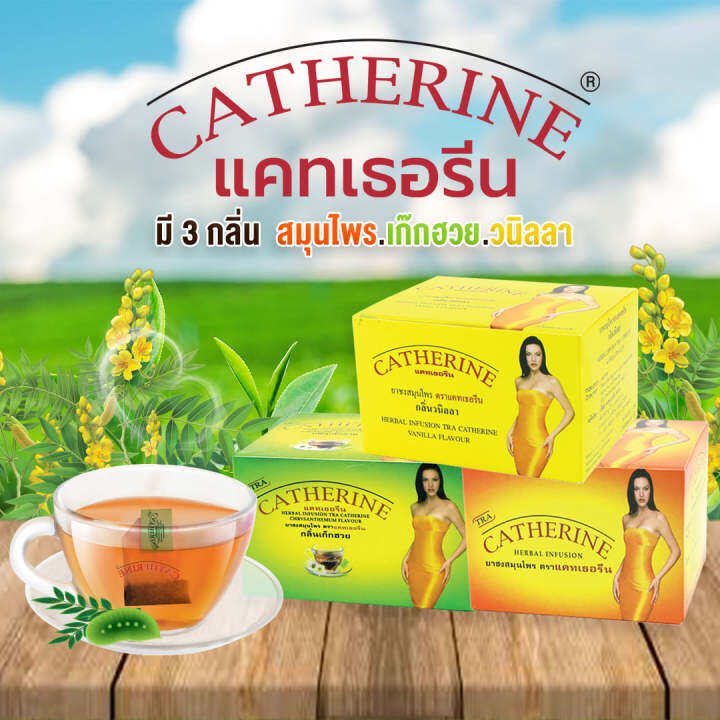 Catherine Herbal x 32 ซอง ยาชงสมุนไพร ตราแคทเธอรีน กลิ่นเก๊กฮวย/กลิ่นวน