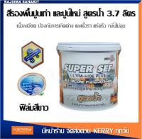 สีรองพื้นปูนใหม่ และปูนเก่า สูตรน้ำ ฟิล์มสีขาว สำหรับภายนอก และภายใน ขนาด 3.785 ลิตร