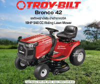 รถตัดหญ้านั่งขับ รถตัดหญ้าTROY BILT Bronco 42" 19แรง 540 CC นำเข้าจากUSA มีรับประกัน 1 ปีเต็ม