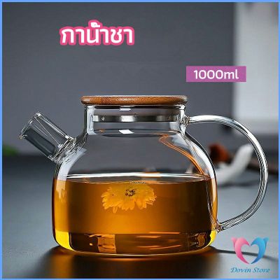 กาต้มน้ำแก้ว กาน้ำชา กาต้มน้ำเย็น กาน้ำชาดอกไม้  glass teapot