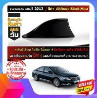 ครีบฉลามCamry พ่นสีดำ รหัสสี218 เหมือนตัวรถ เสาทรง BM แบบติดหลอก เสาครีบฉลามแคมรี เสาครีบฉลามคัมรี่