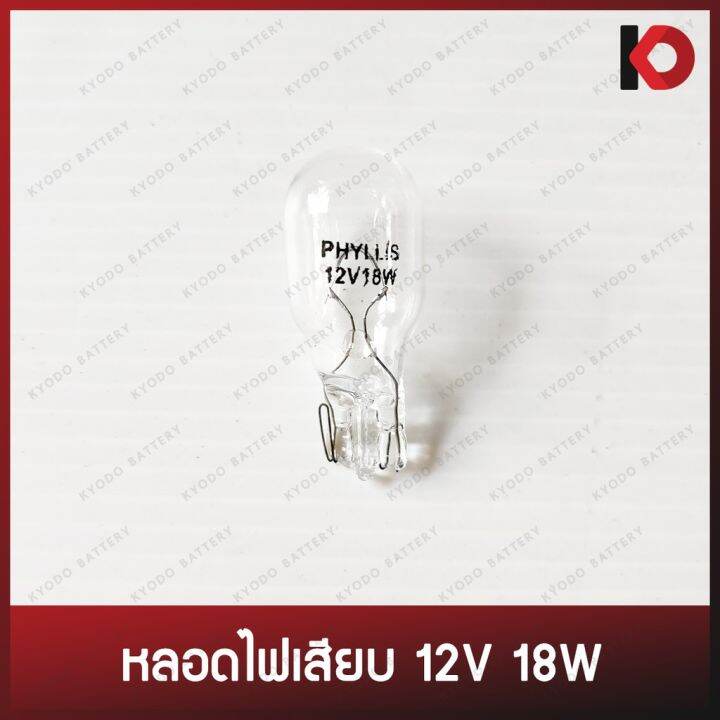 พร้อมส่ง-โปรโมชั่น-10-ดวง-กล่อง-หลอดไฟเสียบ-หลอดไฟรถยนต์-t15-ขนาด-12v-18w-ยี่ห้อ-phyllis-ส่งทั่วประเทศ-หลอด-ไฟ-หลอดไฟตกแต่ง-หลอดไฟบ้าน-หลอดไฟพลังแดด