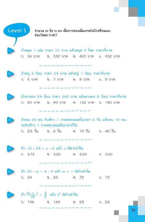 เทพคณิต-สอบเข้า-ม-1-เล่ม-2