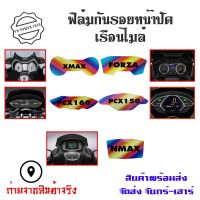 ฟิล์มกันรอยเรือนไมล์ X-MAX /FORZA/NMAX/PCX150/PCX160 ฟิล์มกันรอย(S300)