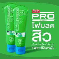 Profaccor Anti-Acne Foam โฟมล้างหน้าสูตร A4S3 คุมมัน ลดสิว เสริมชั้นผิวให้แข็งแรง ขนาด 50 g. [เซต 2 หลอด]