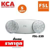 ไฟฉุกเฉิน โคมไฟฉุกเฉิน FSL เอฟเอสแอล LED Emergency Light FSL-239 ติดผนัง - ติดเพดาน