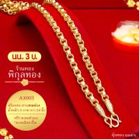 Pikunthong - A3003 สร้อยคอ สร้อยคอทอง หุ้มทอง ชุบทอง 3 บาท ยาว 24 นิ้ว (หุ้มทองแท้ เกรดพิเศษ)