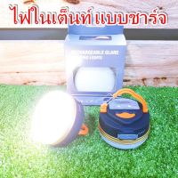 คุ้มสุด ๆ ไฟเต็นท์ LED โคมไฟพกพา ไฟแคมป์ปิ้ง ไฟซาลาเปา แบบชาร์จ 1800 mAh สีวอร์มไวท์ สามารถปรับได้3 โหมด ราคาคุ้มค่าที่สุด ไฟฉาย แรง สูง ไฟฉาย คาด หัว ไฟฉาย led ไฟฉาย แบบ ชาร์จ ได้