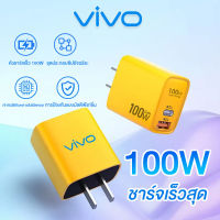 【GaN】ViVO PD 100W เครื่องซุปเปอร์ชาร์จเร็วที่สุด USB C + Type-C รุ่น 2 ช่องชาร์จพอร์ตชาร์จเร็วอะแดปเตอร์ชาร์จผนังชาร์จเร็วพิเศษ  QC 3.0 เข้ากันได้กับรุ่น Android/Vivo