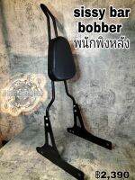 sissy bar ซิซซี่บาร์ พนักพิงหลัง กันตก กันล้ม bobber tuoring old school sporter (สำหรับรถมอเตอร์ไซต์สไตล์วินเทจ) คาเฟ่ เรโทร บอบเบอร์ ทัวริ่ง อื่นๆ