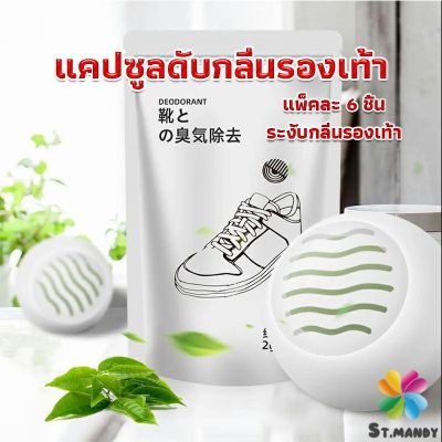 MD ลูกบอลดับกลิ่นรองเท้า  ลดกลิ่นอับตู้เสื้อผ้า ช่วยให้กลิ่นหอม Air Freshener