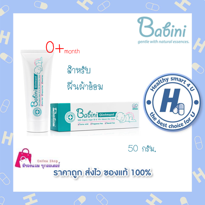 provamed-babini-ointment-50-mlพร้อมดูแลลูกน้อยตั้งแต่แรกเกิด