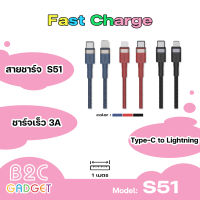 Orsen by Eloop S51 สายชาร์จแบบเร็ว PD S51Type C To Lightning  รองรับการถ่ายโอนข้อมูล(มีสินค้าพร้อมส่งค่ะ)