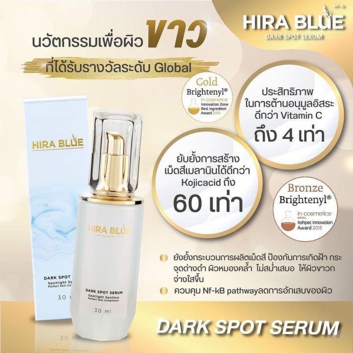 ส่งฟรี-เซรั่มไฮร่าบลู-hira-blue-dark-spot-serum-ริ้วรอยลดลง-บำรุงหน้า