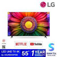 LG LED UHD TV 4K รุ่น 55UR8050PSB สมาร์ททีวี 4K ขนาด 55 นิ้ว ปี 2023 LG ThinQ AI โดย สยามทีวี by Siam T.V.