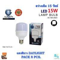 หลอดประหยัดไฟ LED หลอดไฟ LED ทรงกระบอก (มี 2 สี) หลอดไฟตลาดนัด  หลอดไฟทรงปิงปอง หลอดไฟขนาดใหญ่ 15 วัตต์ IWACHI แสงสีขาว/แสงวอร์ม (แพ็ค 8 หลอด)