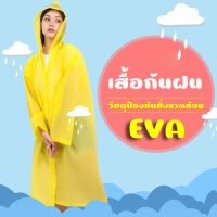 เสื้อกันฝน มีฮู้ด เสื้อกันฝนสีสดใส เสื้อกันฝนแฟชั่น มีหมวก สินค้าใหม่เพิ่งเข้า!!