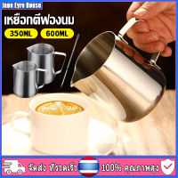 【ขายร้อน】เหยือกตีฟองนม มีสเกล 350ml/600ml ถ้วยตีฟองนม สแตนเลส เหยือกกาแฟ Milk Pitcher สเตนเลส304