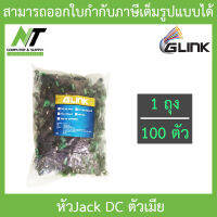 Glink Connector CCTV หัว Jack DC ตัวเมีย-Power Adapter (Adaptor) for CCTV สำหรับต่ออะแดปเตอร์ / บรรจุ 1 ถุง จำนวน 100 หัว BY N.T Computer