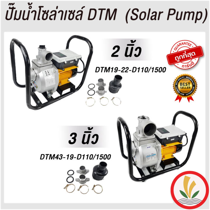 ปั๊มน้ำโซล่าเซลล์-ยี่ห่อ-zrm-แบรนด์อิตาลี-รุ่น-dtm-ขนาด-2-นิ้ว-และ-3-นิ้ว-มอเตอร์-brushless-ไร้แปลงถ่าน-พร้อมกล่องควบคุมที่ตัวปั๊ม