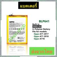 แบตเตอรี่ Oppo A71 2017 / Oppo A71 2018 / Oppo A71K  BLP641 3000mAh รับประกัน 3 เดือน