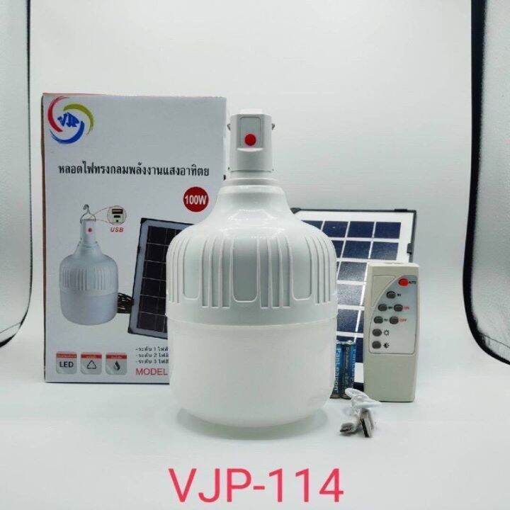 หลอดไฟทรงกลมพลังงานแสงอาทิตย์-vjp-114-หลอดไฟ-100w-แบบชาร์จไฟได้-พรัอมแผงโซล่าเซลล์-ราคาถูก-แผงโซล่าเซลล์-พลังงานแสงอาทิตย์