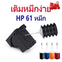 HP 61 หมึก HP 61XL หมึก HP61XL 30ml หมึกเติมหมึกเติมสำหรับ 1000 1010 1011 1012 1050 1051 1055 1056 1050a #หมึกเครื่องปริ้น hp #หมึกปริ้น   #หมึกสี   #หมึกปริ้นเตอร์  #ตลับหมึก