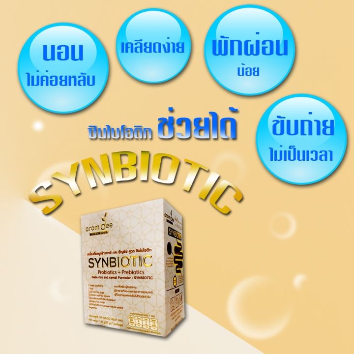 เครื่องดื่มจมูกข้าวกาบ้า-และธัญพืช-เครื่องดื่มธัญพืช-ผงจมูกข้าว-สูตรซินไบโอติก-อารมณ์ดี