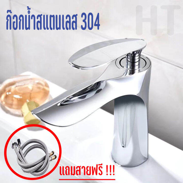 ก๊อกน้ำผสม-ก๊อกน้ำทองเหลือง-304-สีเงิน-อ่างล้างหน้าน้ำร้อนเย็น-แถมท่อน้ำฟรี