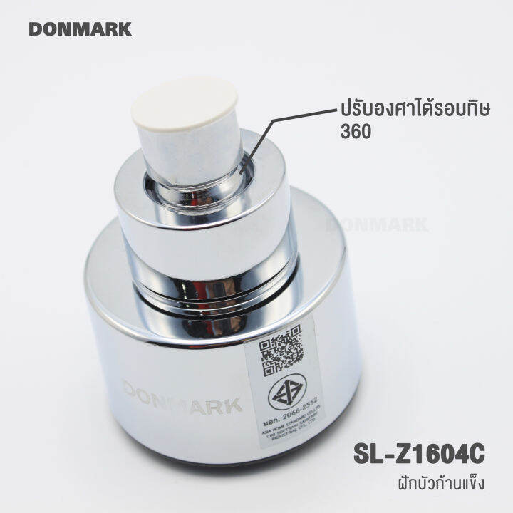 donmark-ฝักบัวก้านแข็ง-ติดกำแพง-รุ่น-sl-z1604c