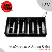 Kaidi รางถ่านไซส์ AA จำนวน 8 ช่อง วัสดุพลาสติกแข็ง 1 ชิ้น